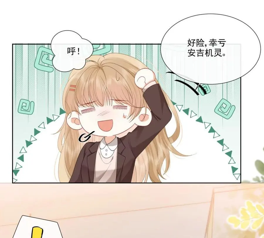 有喜欢的人？ 第15页