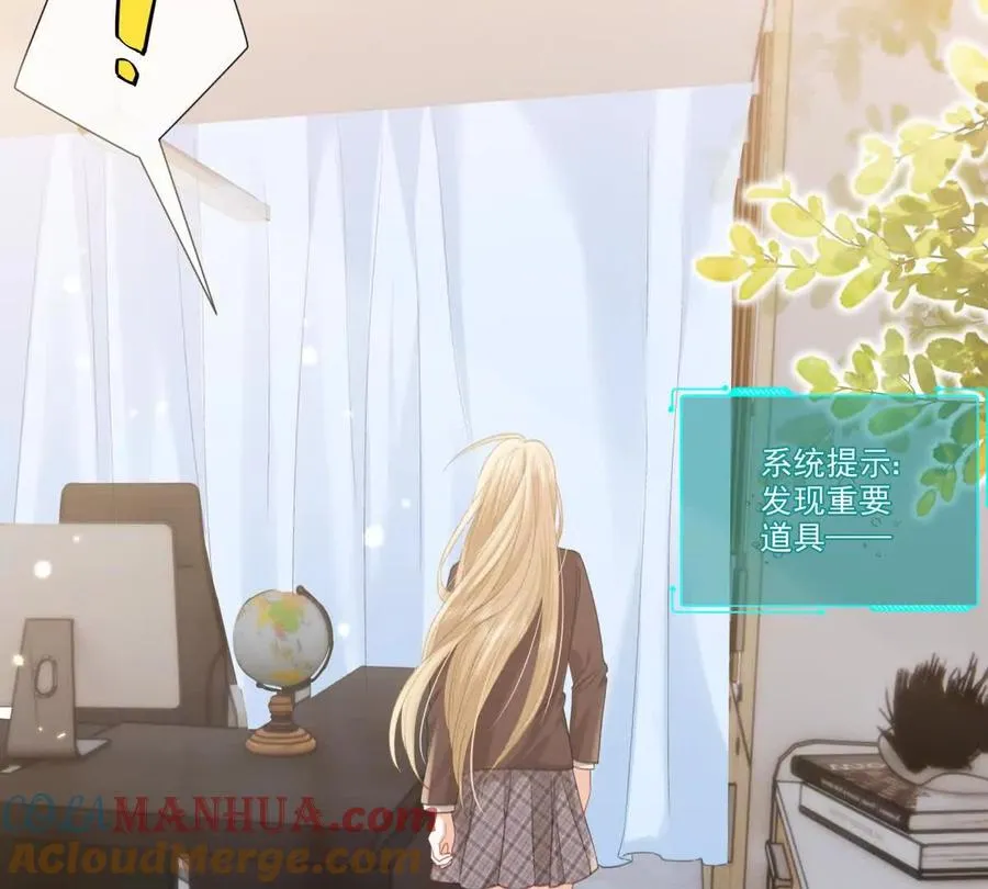 有喜欢的人？ 第16页