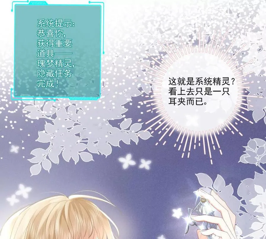 有喜欢的人？ 第21页
