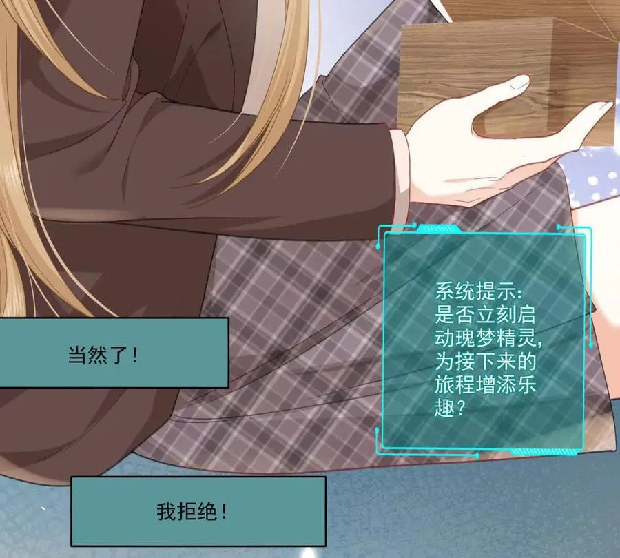 有喜欢的人？ 第23页