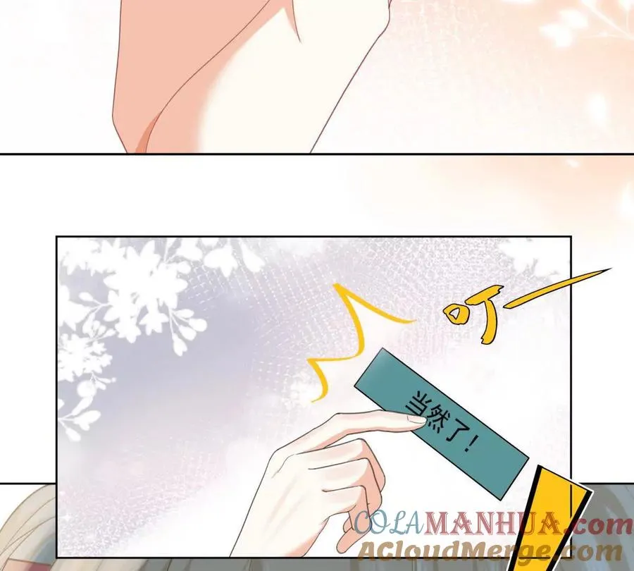 有喜欢的人？ 第25页