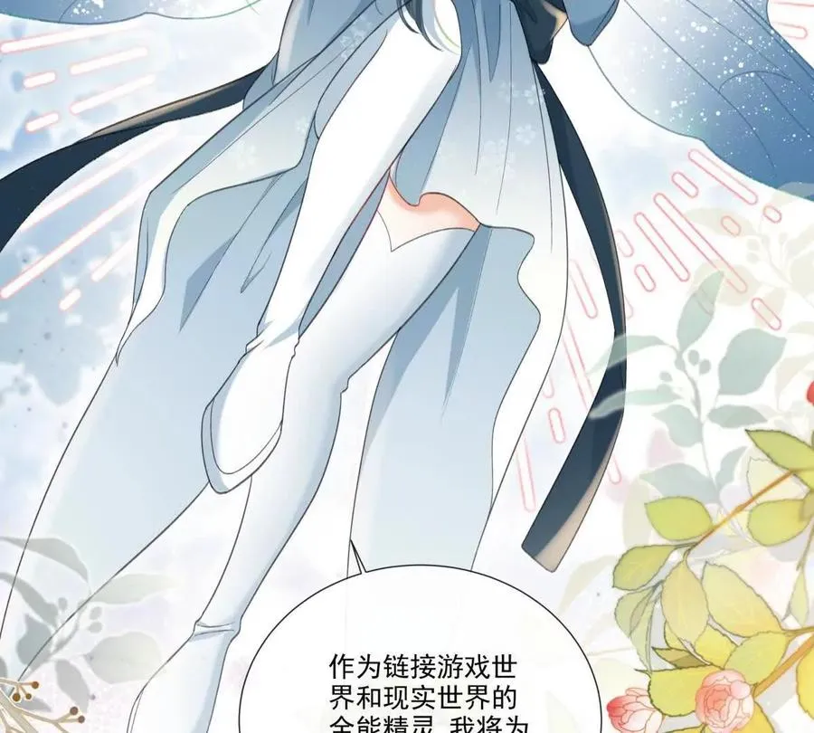 有喜欢的人？ 第30页