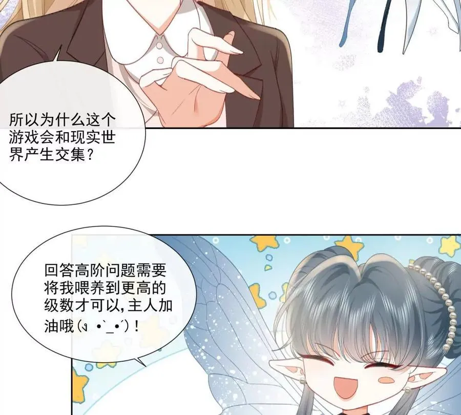 有喜欢的人？ 第32页