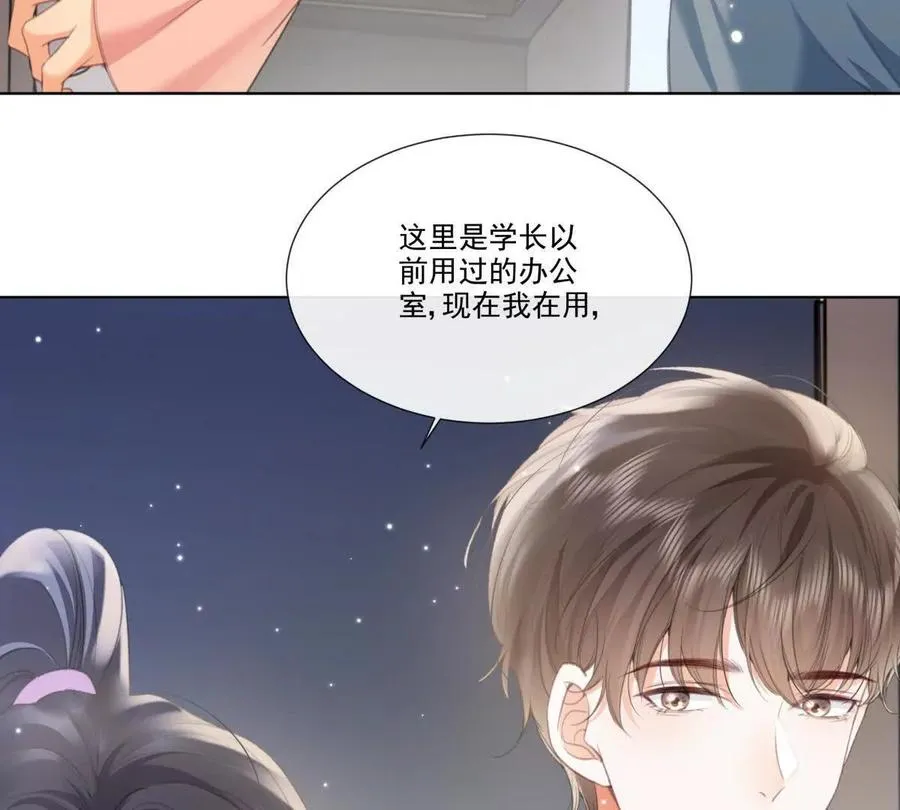 有喜欢的人？ 第42页