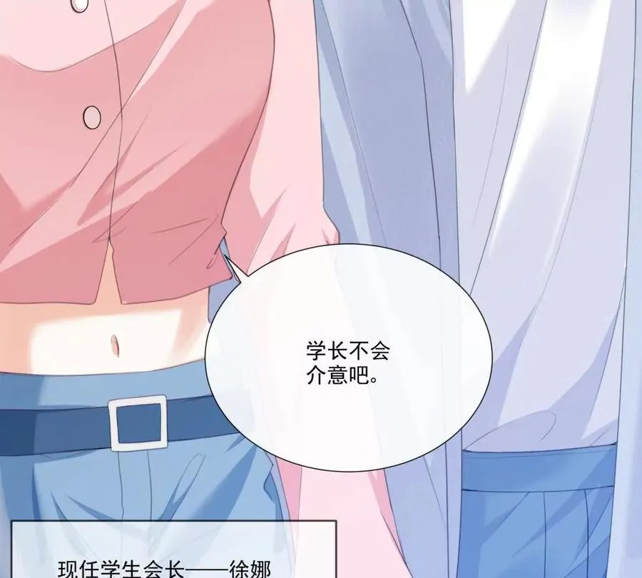 有喜欢的人？ 第44页