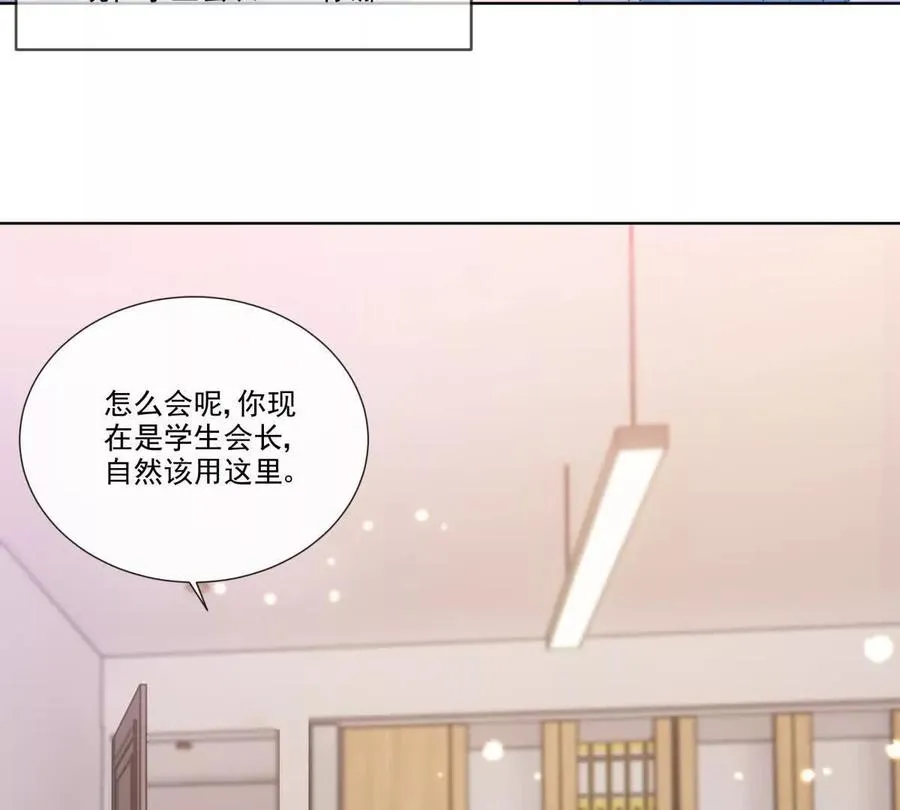 有喜欢的人？ 第45页