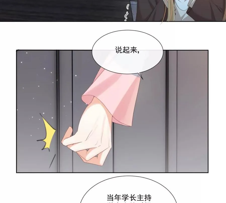 有喜欢的人？ 第47页