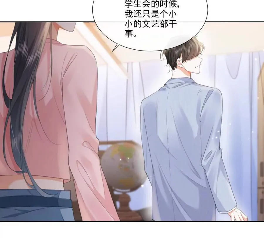 有喜欢的人？ 第48页