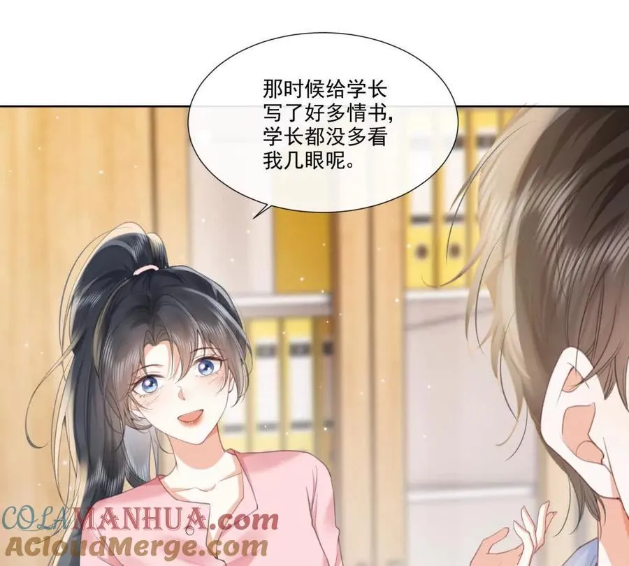 有喜欢的人？ 第49页