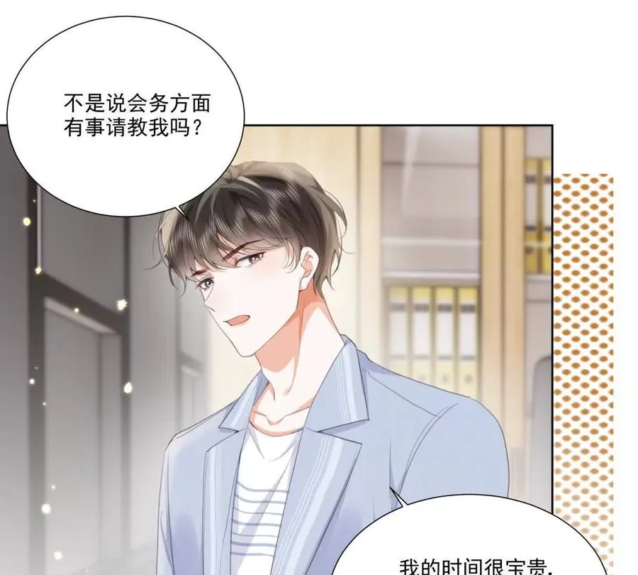 有喜欢的人？ 第63页