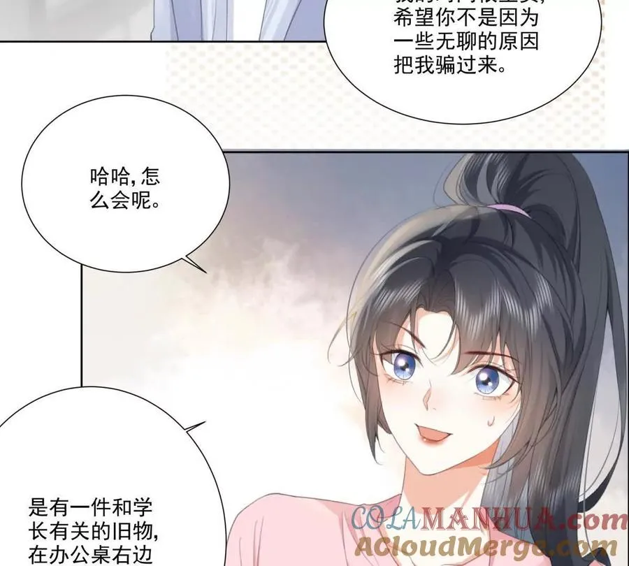 有喜欢的人？ 第64页