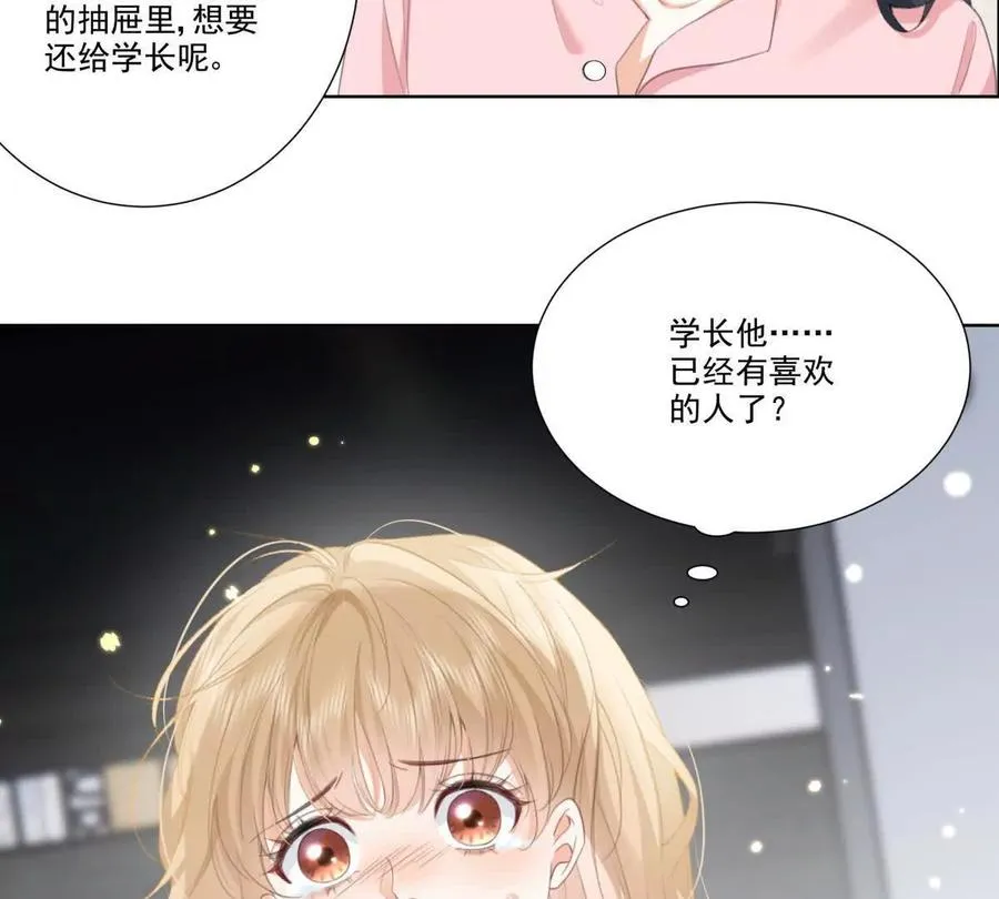 有喜欢的人？ 第65页