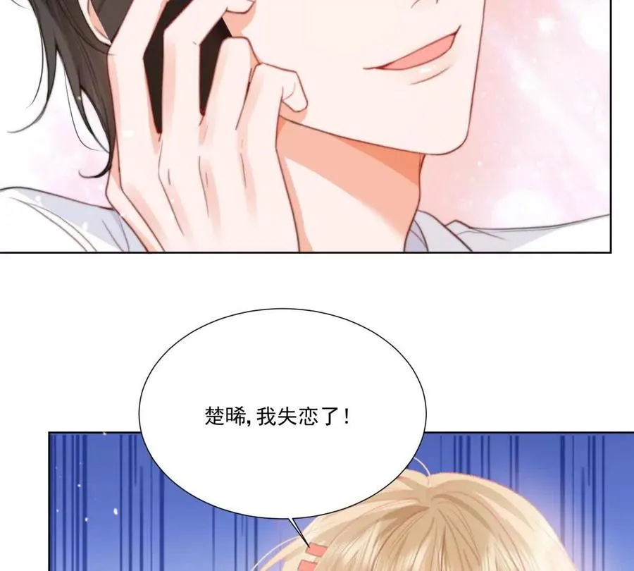 我失恋了 第8页