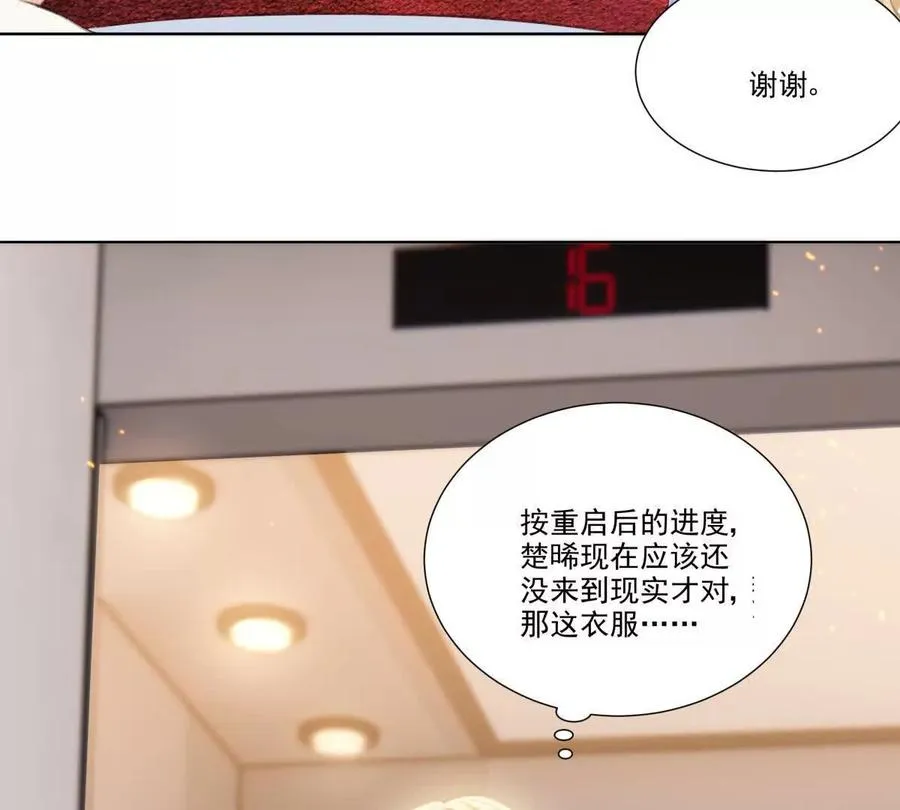 影帝的诱惑 第23页