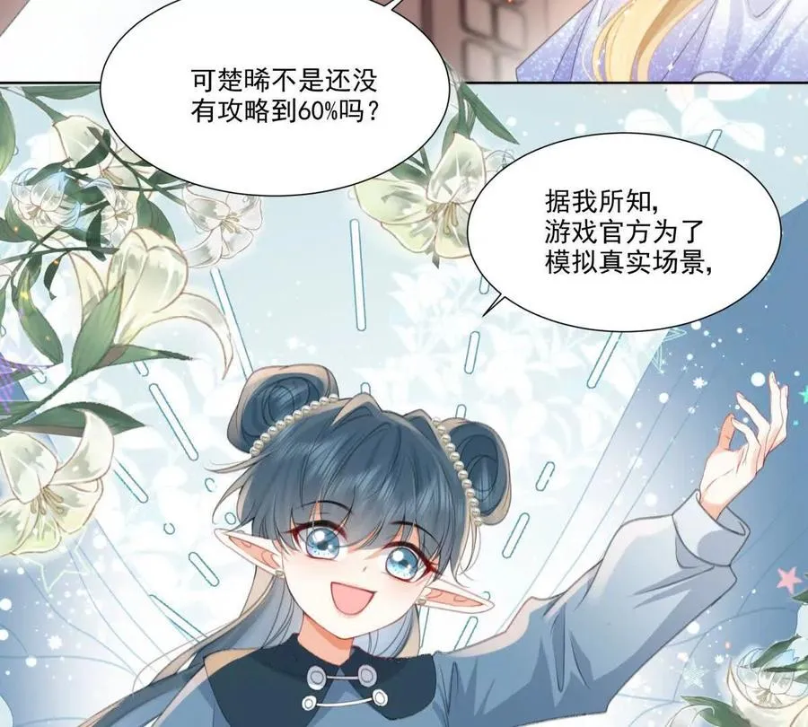 影帝的诱惑 第30页