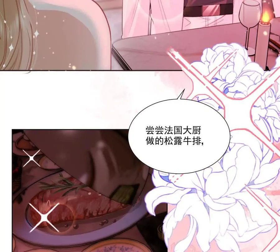 影帝的诱惑 第54页