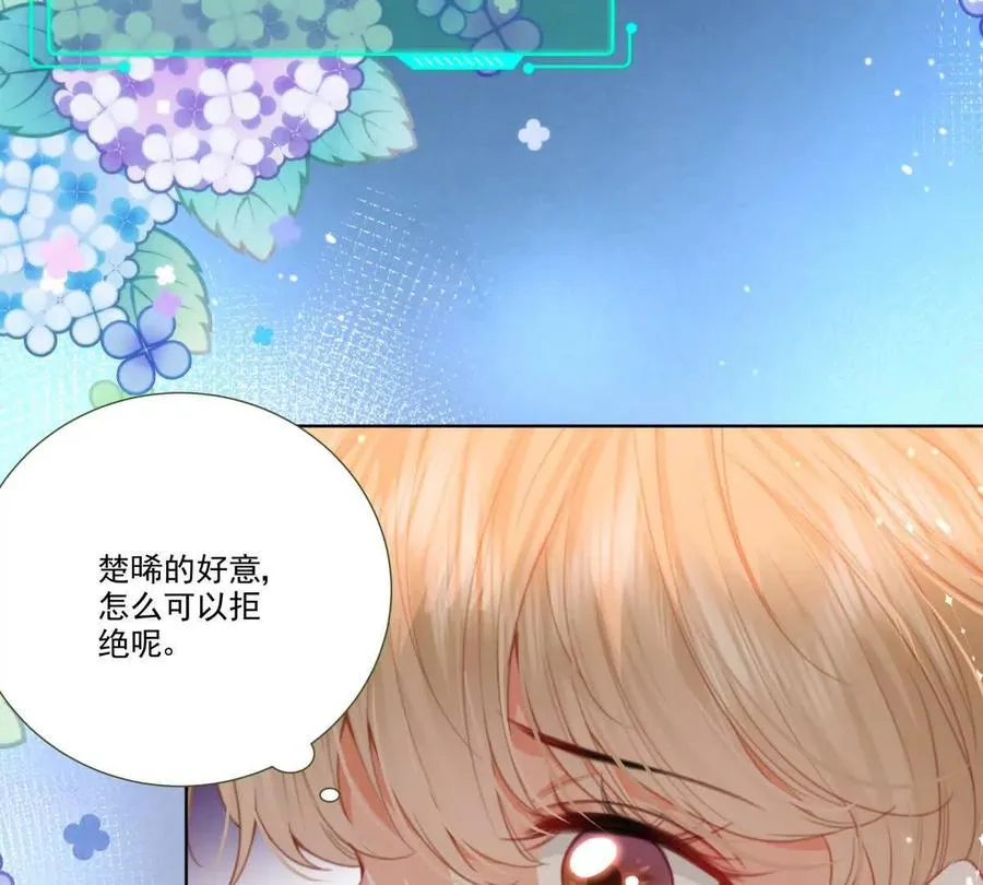影帝的诱惑 第75页