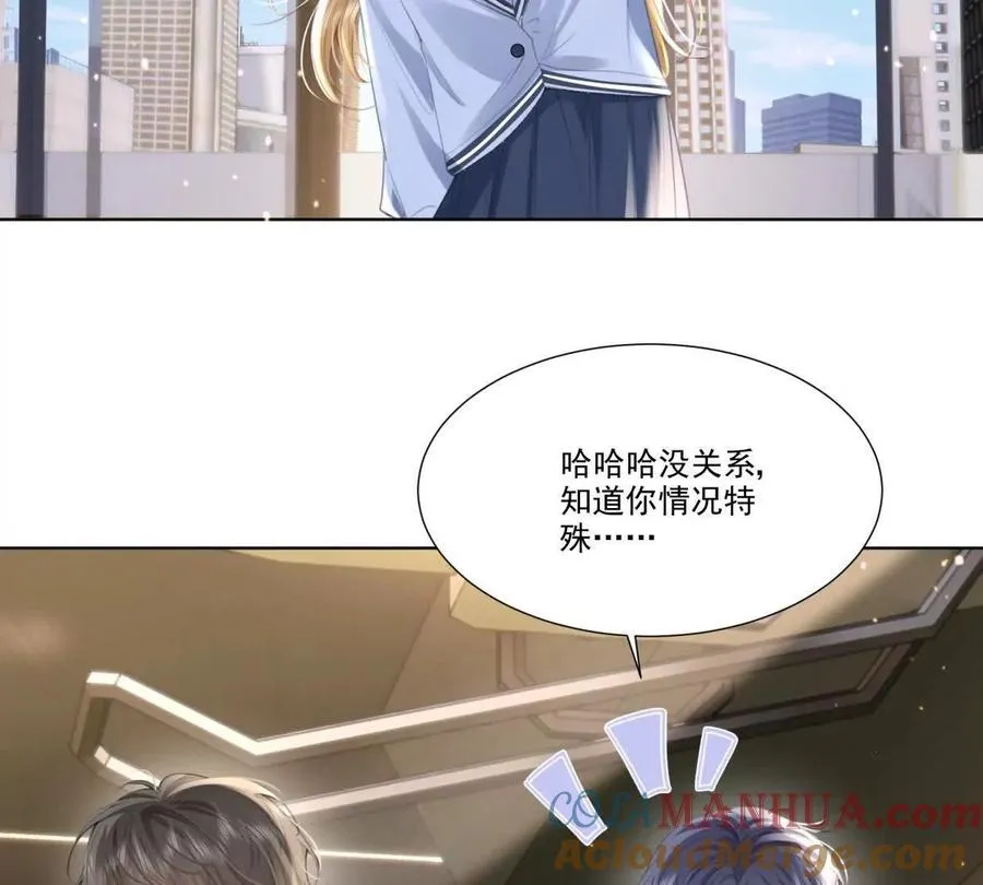 我们一起洗？ 第4页