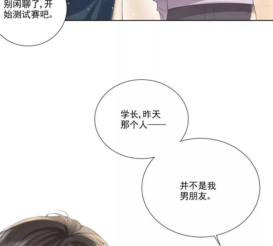 我们一起洗？ 第6页