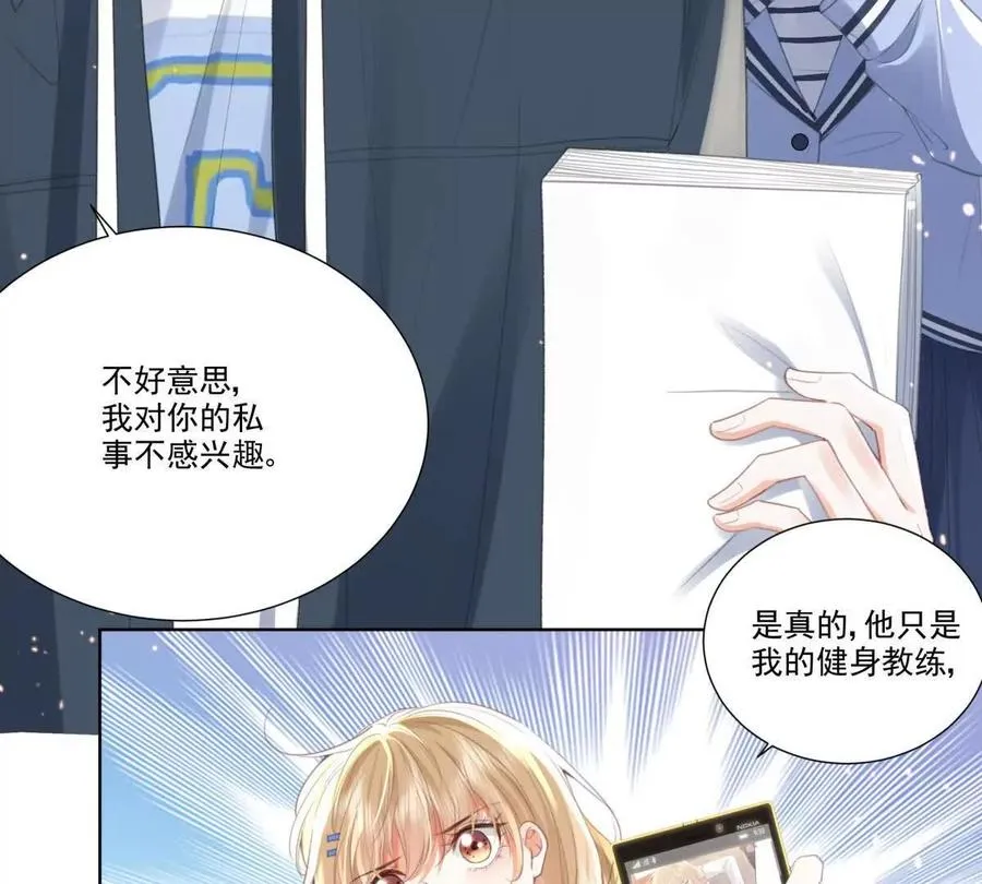 我们一起洗？ 第8页
