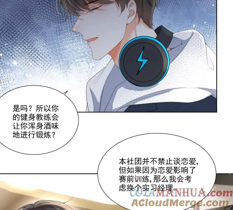 我们一起洗？ 第10页
