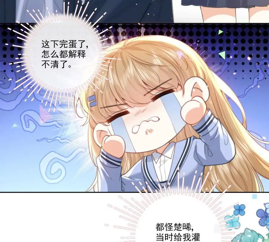 我们一起洗？ 第15页