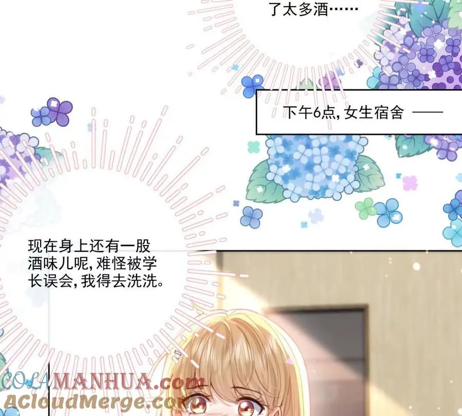 我们一起洗？ 第16页