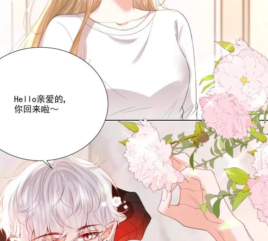 我们一起洗？ 第20页