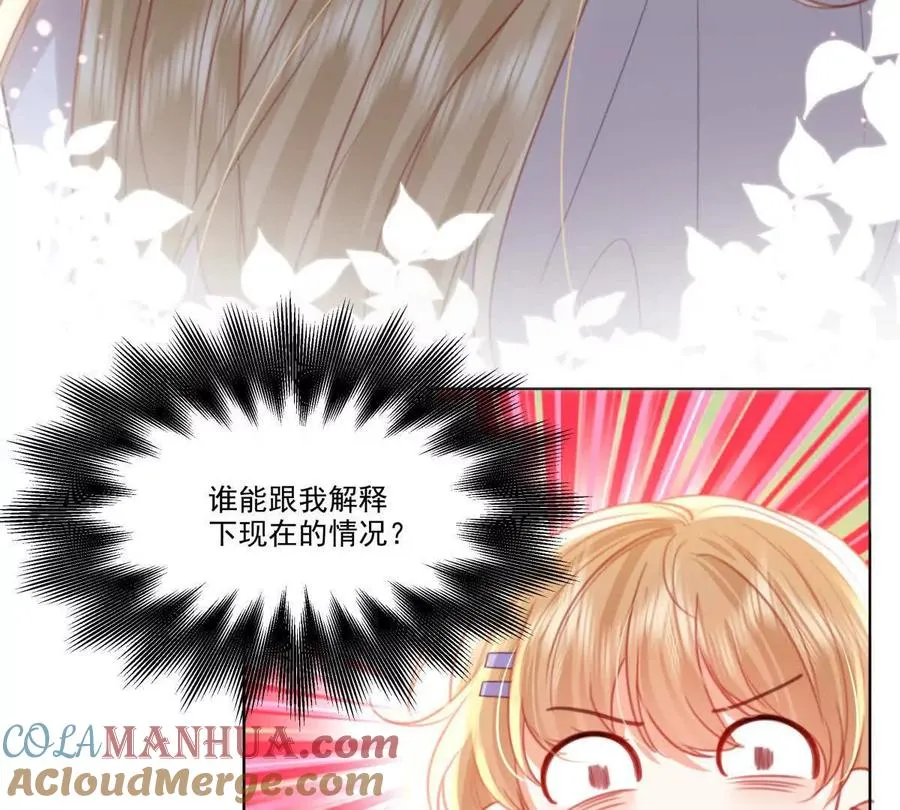 我们一起洗？ 第25页
