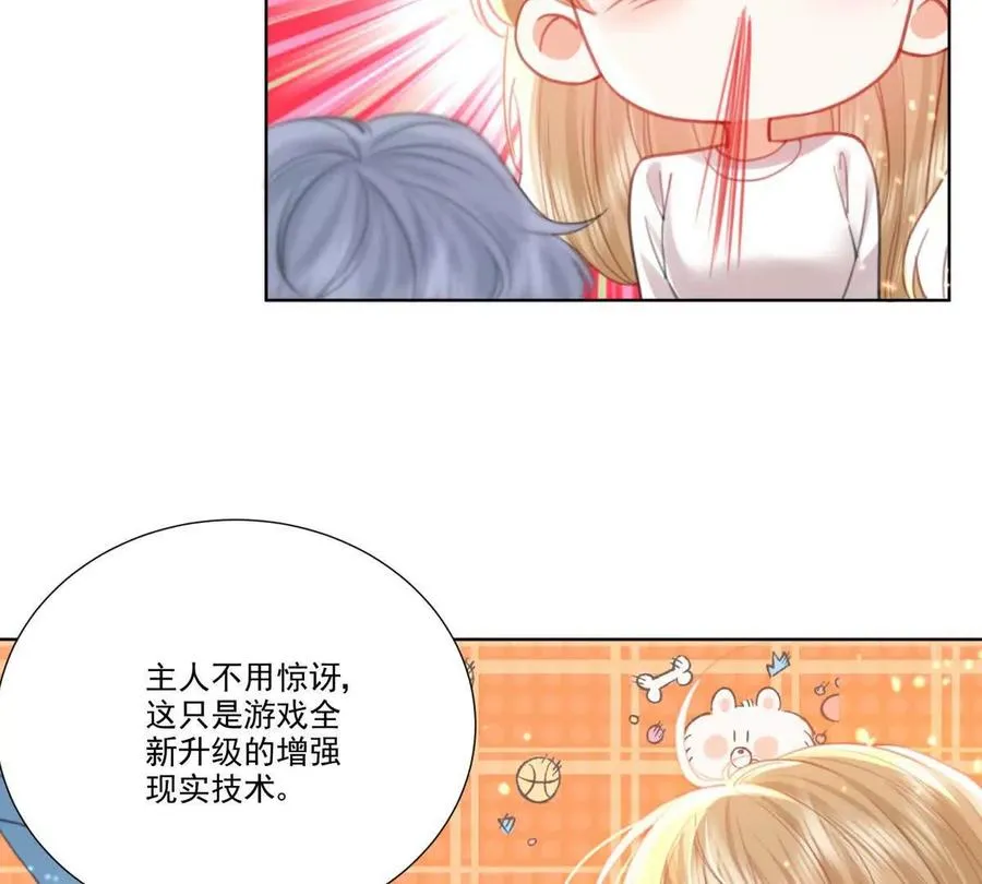 我们一起洗？ 第26页