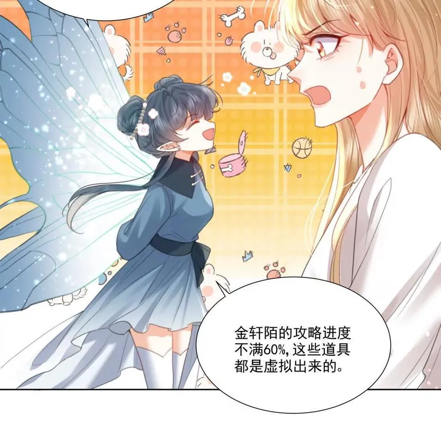 我们一起洗？ 第27页