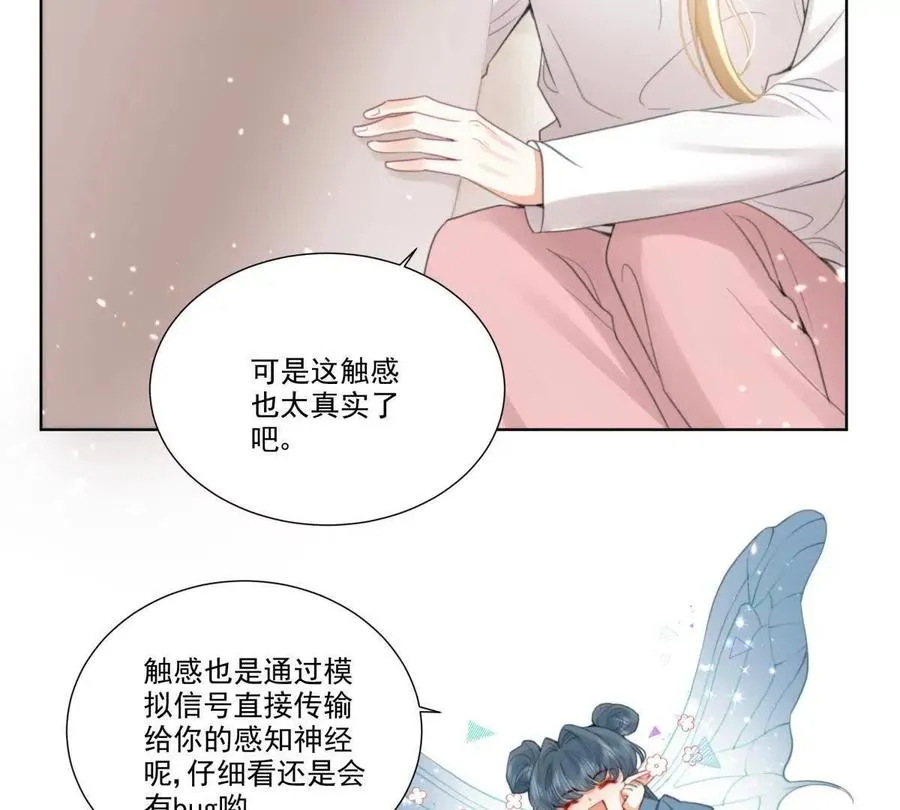我们一起洗？ 第29页