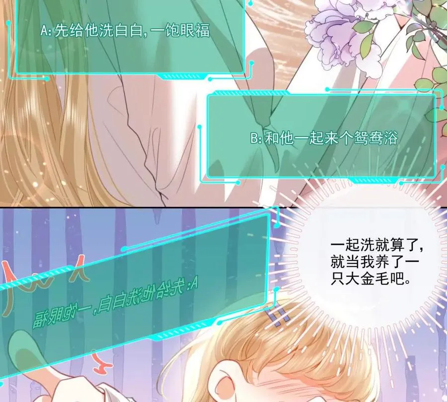 我们一起洗？ 第35页