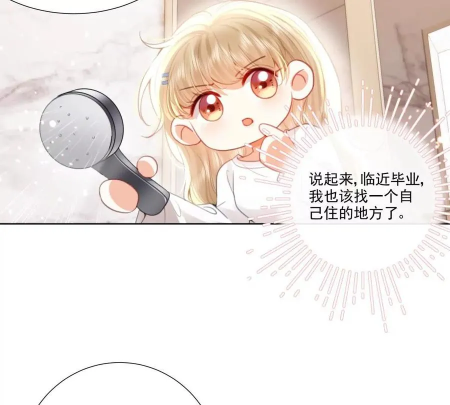 我们一起洗？ 第39页