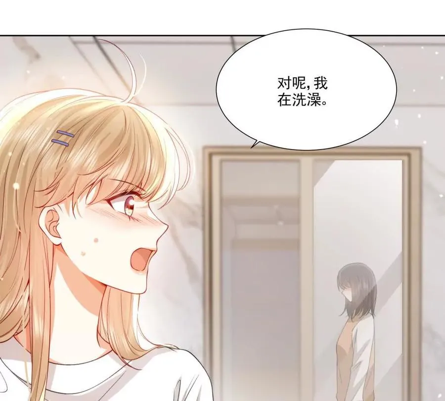 我们一起洗？ 第42页