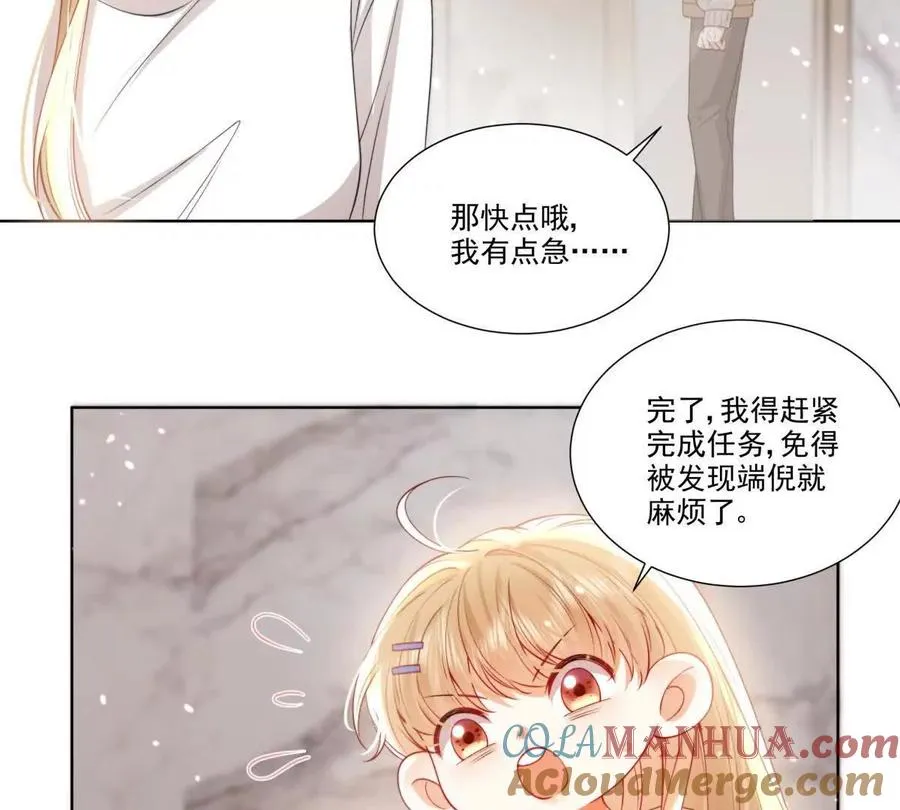 我们一起洗？ 第43页