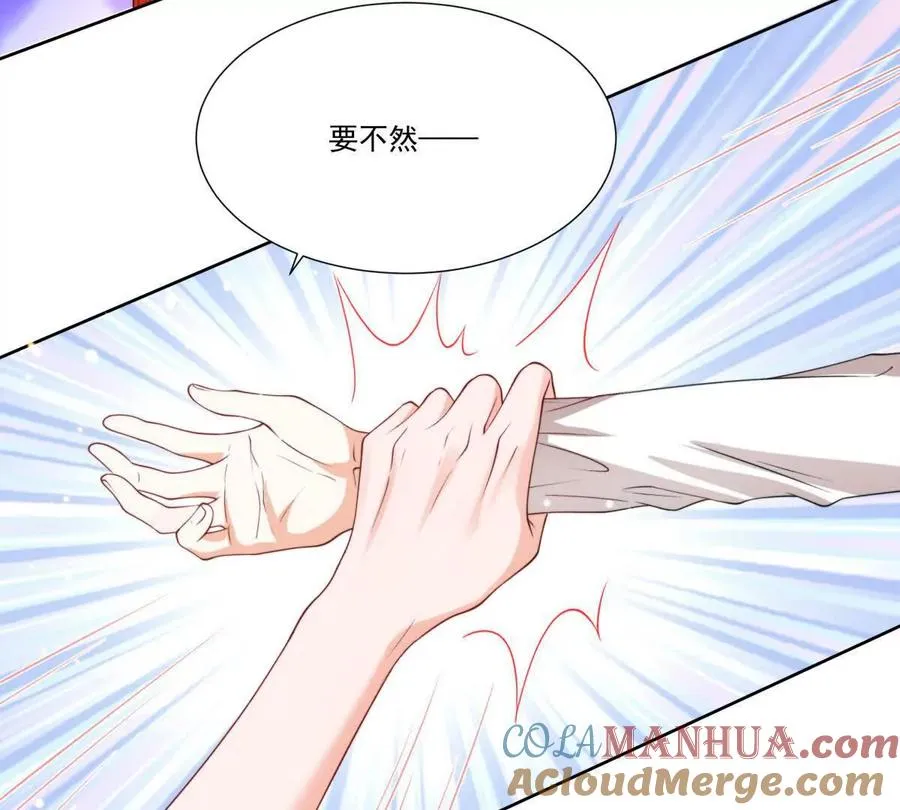 我们一起洗？ 第46页