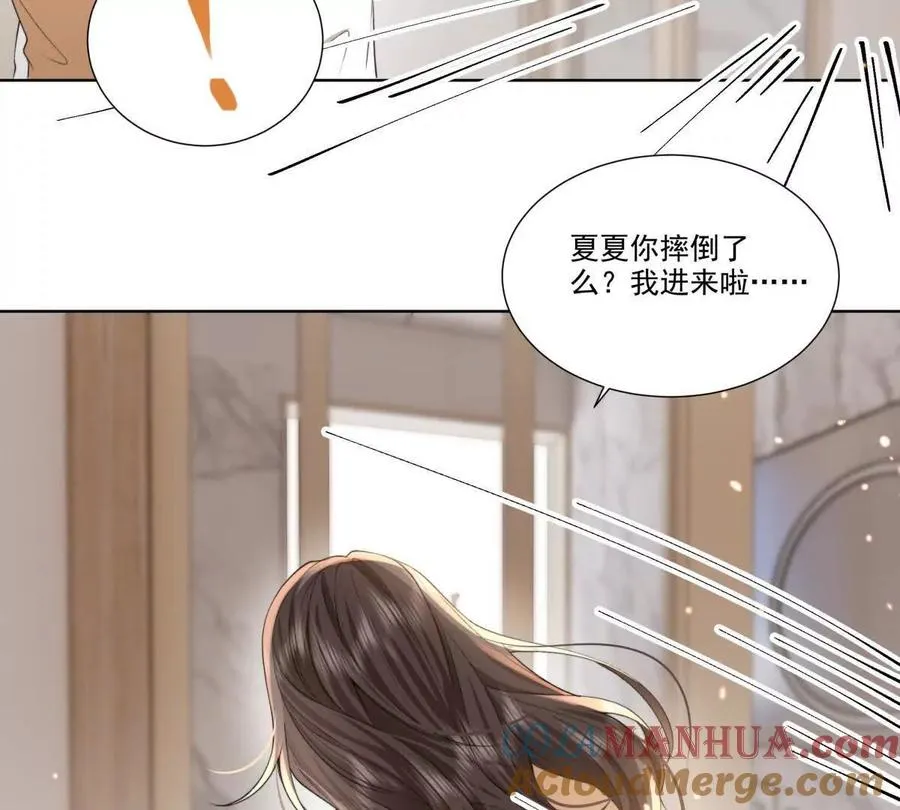 我们一起洗？ 第52页