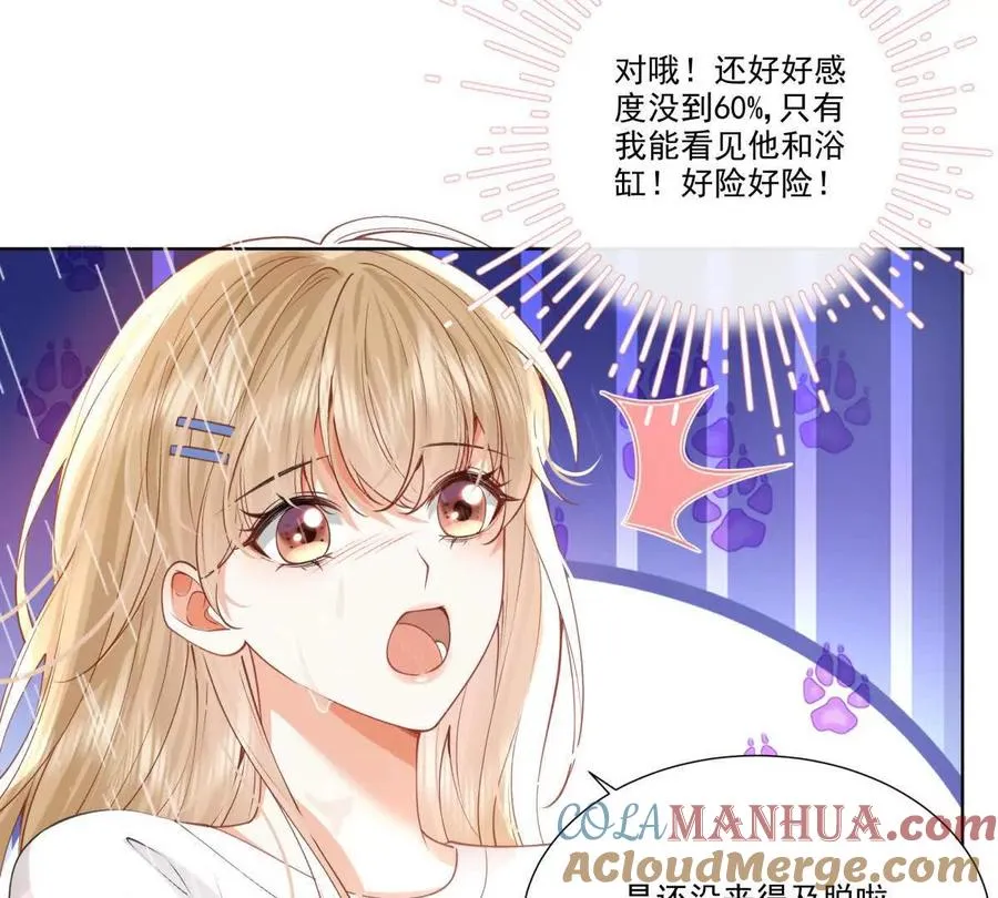 我们一起洗？ 第61页