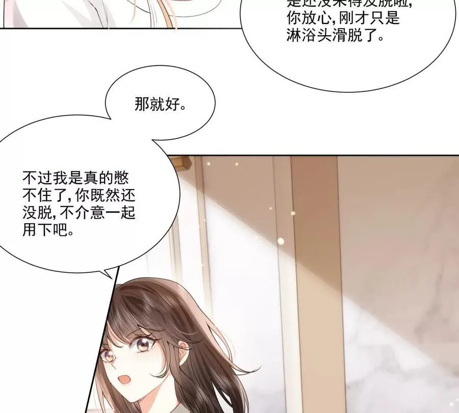 我们一起洗？ 第62页