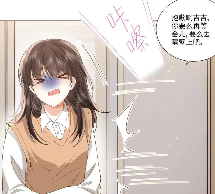 我们一起洗？ 第66页