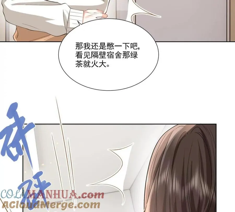 我们一起洗？ 第67页