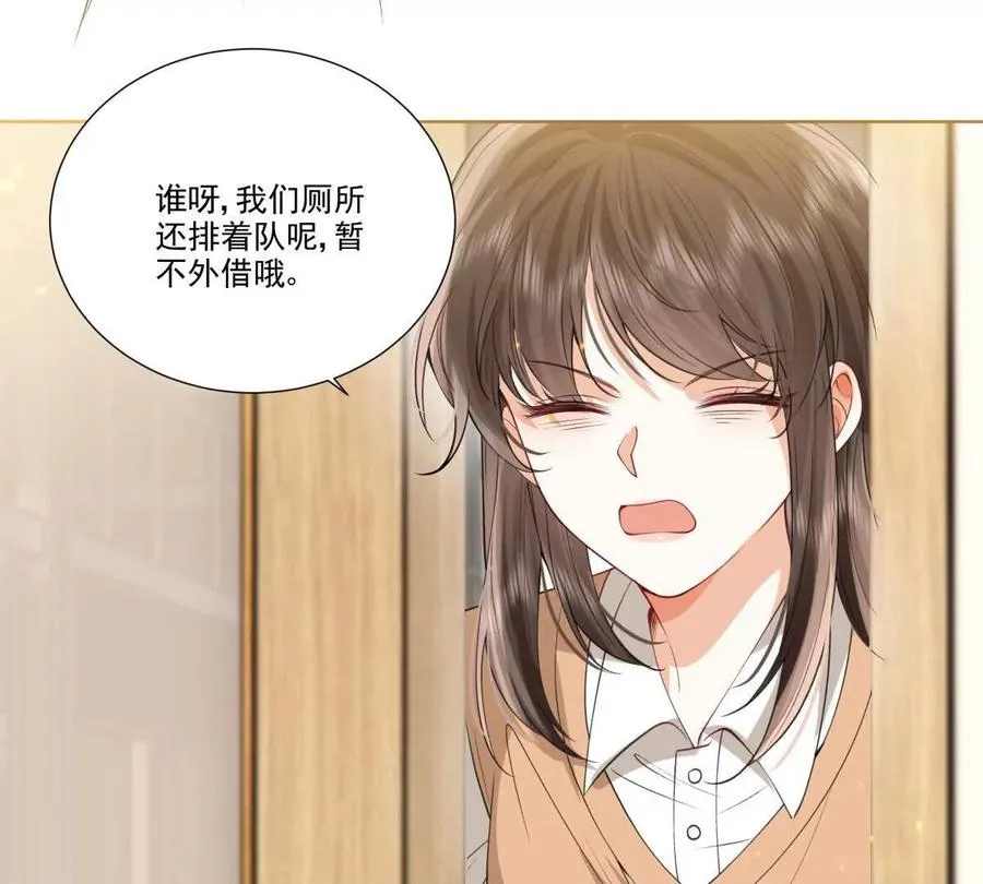 我们一起洗？ 第69页