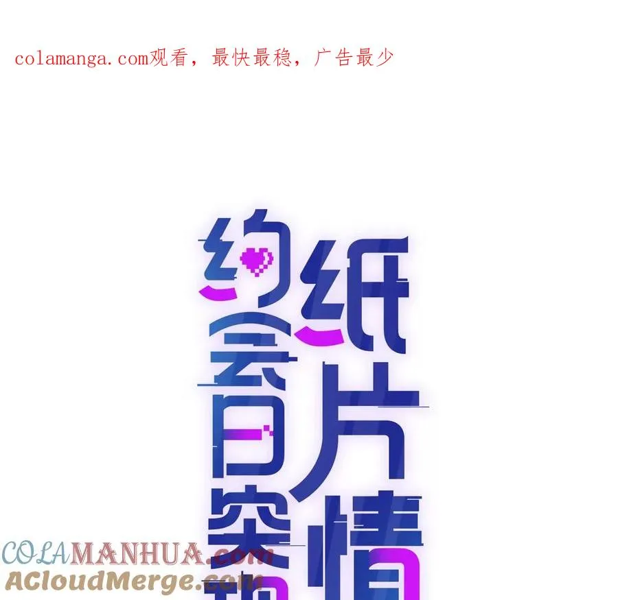 喜欢我？不可能 第1页