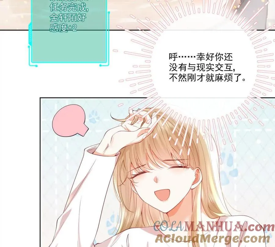 喜欢我？不可能 第7页