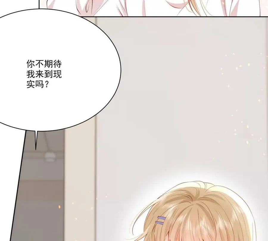 喜欢我？不可能 第8页