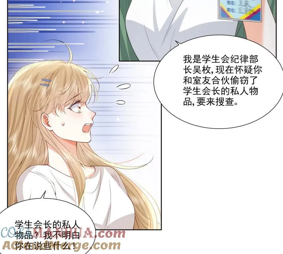 喜欢我？不可能 第22页