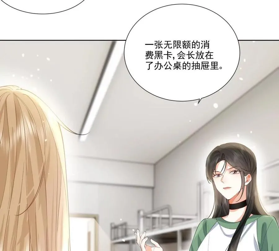 喜欢我？不可能 第23页