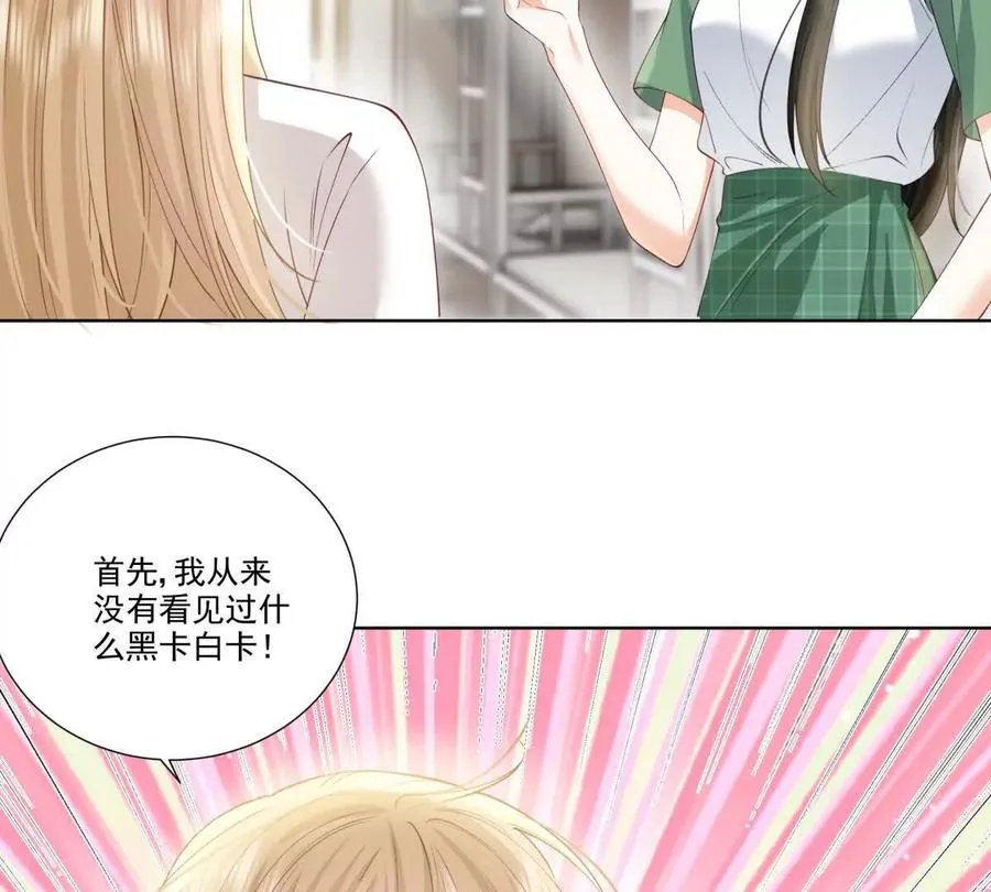 喜欢我？不可能 第24页