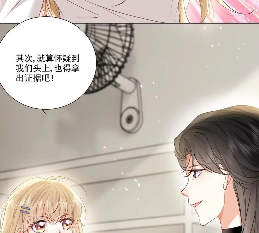 喜欢我？不可能 第26页